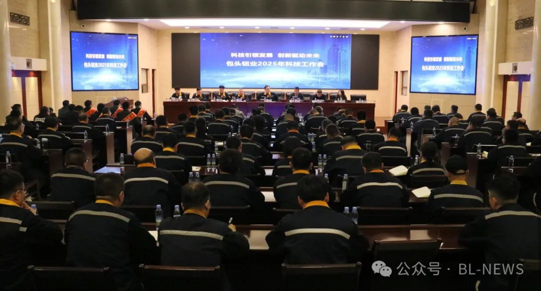 公司召開2025年科技工作會