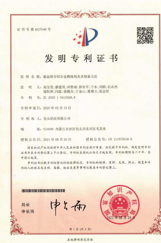 氟鹽絡(luò)合鋁合金精煉劑及其制備方法