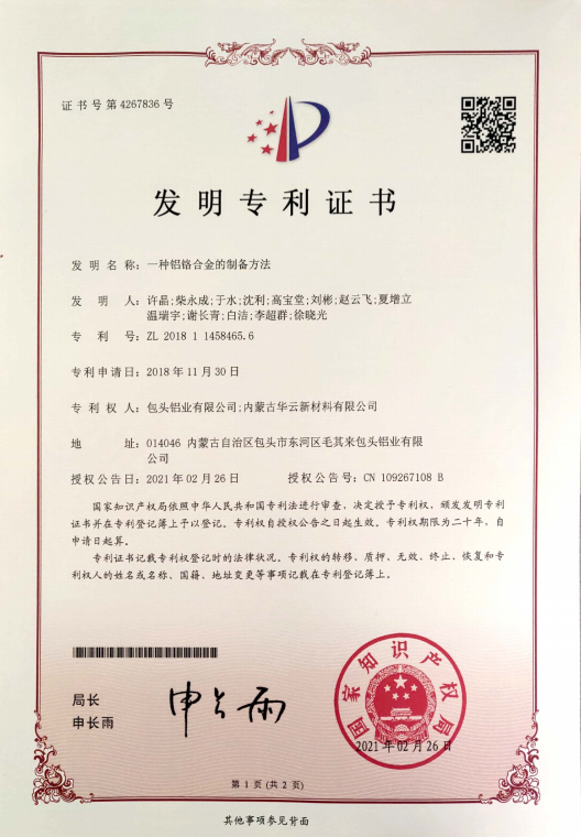 一種鋁鉻合金的制備方法